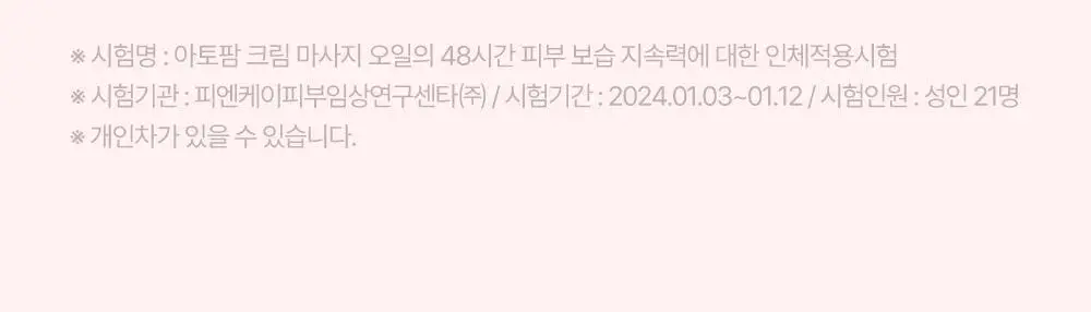 [괄사 마사지용 추천] 아토팜 크림 마사지 오일 200ml 상세페이지 22